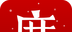 一席logo图