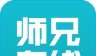 井田师兄在线