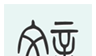 文言文字典logo图