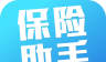 保险助手