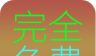 免费小说下载阅读器logo图