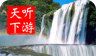 黄果树瀑布导游logo图