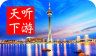 澳门导游logo图