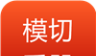 模切手册IIlogo图