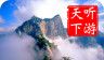 华山导游logo图