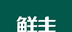 鲜丰水果logo图