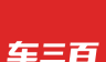 车三百二手车