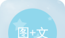 图片加文字 