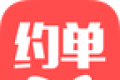 约单 