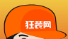 狂装网logo图