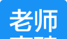 老师直聘
