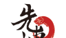 先冻冻品网logo图