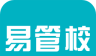易管校