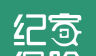 纪家保险