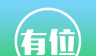 有位停车