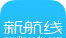 新航线