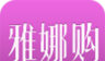 雅娜购logo图