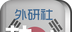 外研社韩语词典logo图