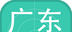 广东自学logo图