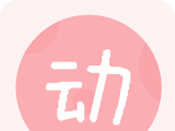 动态表情工厂