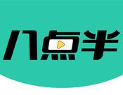 今晚八点半