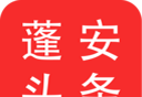 蓬安头条logo图