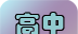 高中英语必修及详解logo图