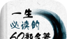 一生必读的60部名著logo图