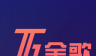 金哥哥 