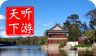 避暑山庄导游logo图