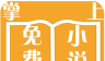 掌上免费小说logo图