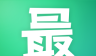穷游最世界logo图