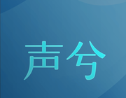 声兮logo图