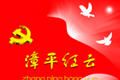 漳平红云logo图