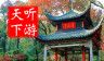 岳麓山导游logo图