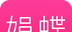 娟蝶鲜花logo图