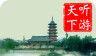 苏州古城导游logo图