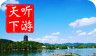 西湖导游logo图