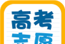 高考志愿填报助手logo图