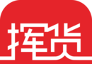 挥货logo图