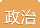 中考政治通logo图