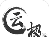 云极浏览器