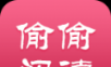 偷偷阅读logo图