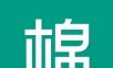 全棉时代logo图