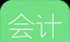 对啊会计随身学logo图