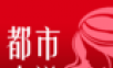 都市小说logo图
