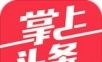 掌上头条logo图
