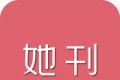 她刊logo图
