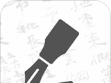 钢笔书法logo图