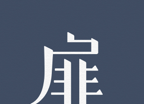 柴扉logo图